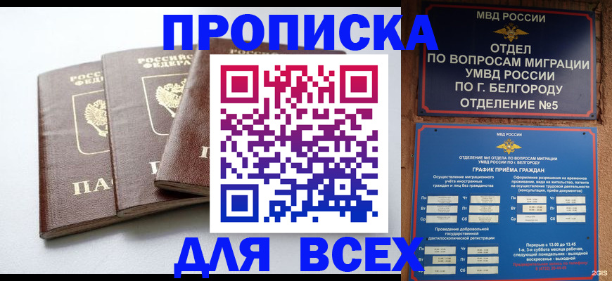 прописка в Кукморе