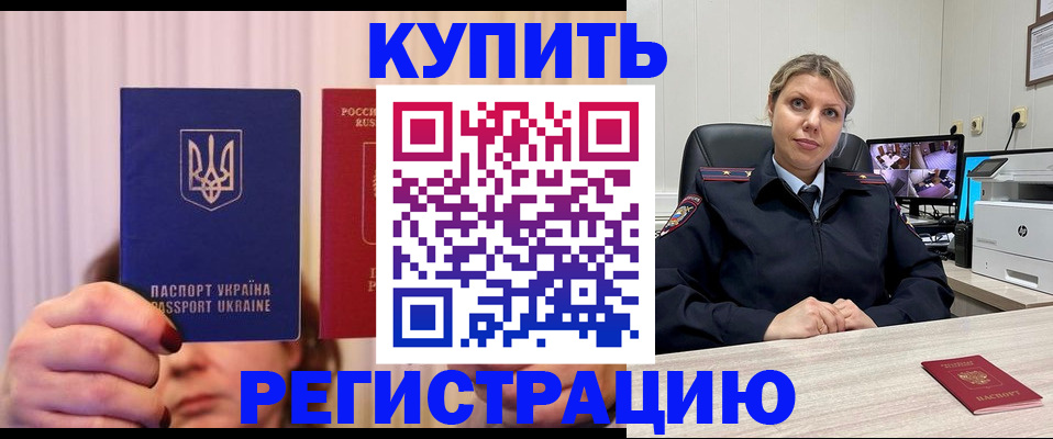 купить прописку в Кукморе